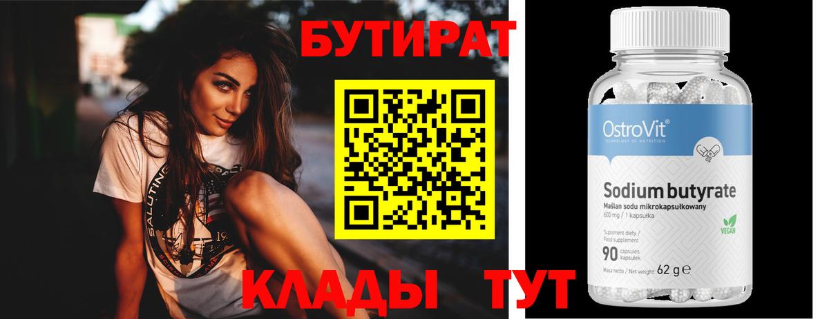 БУТИРАТ бутандиол Мариинск