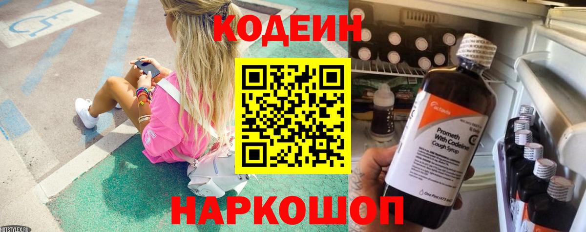 Codein Purple Drank  Вход с VPN  Мариинск  Кодеин Purple Drank 