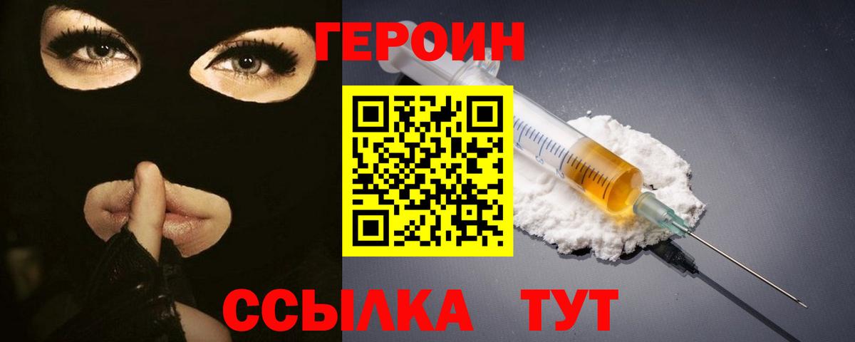 ГЕРОИН Heroin Мариинск