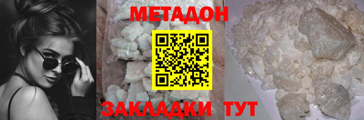 МЕТАДОН methadone  Вход с VPN  Мариинск 